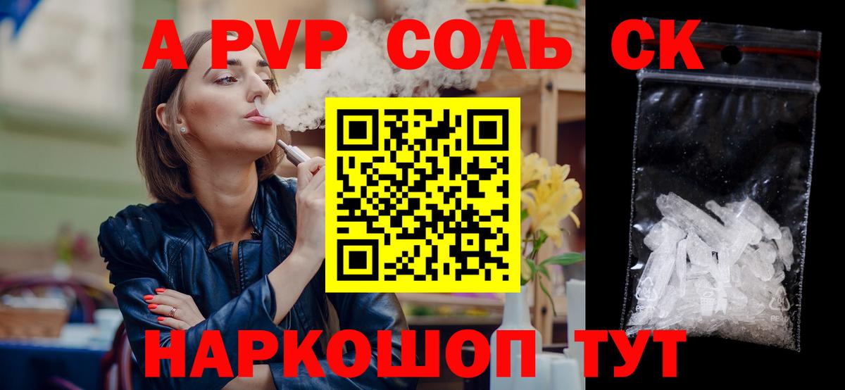 A-PVP Соль Кировск