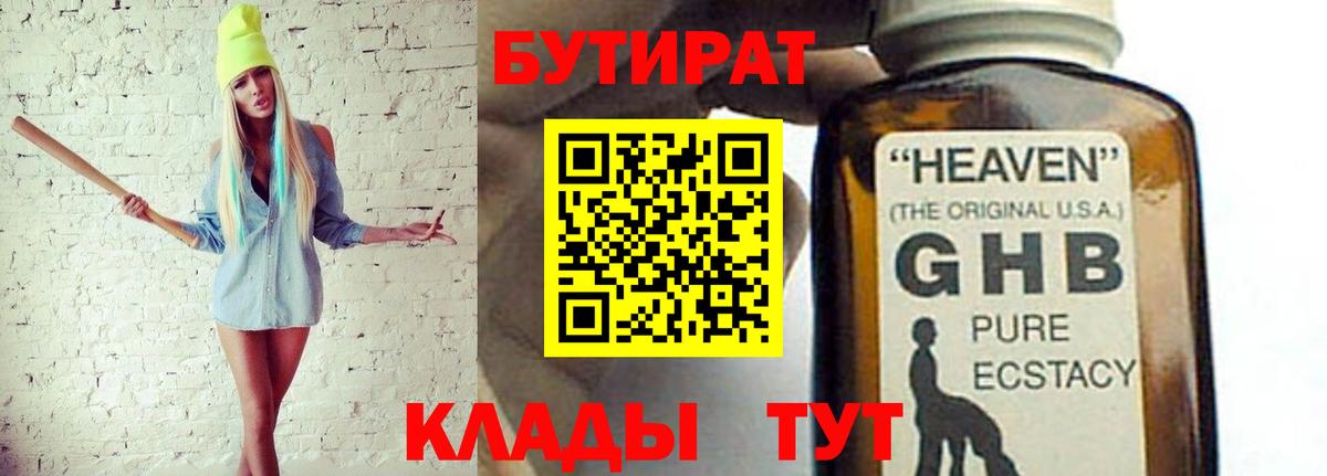 Кировск  БУТИРАТ бутик  Вход с VPN 