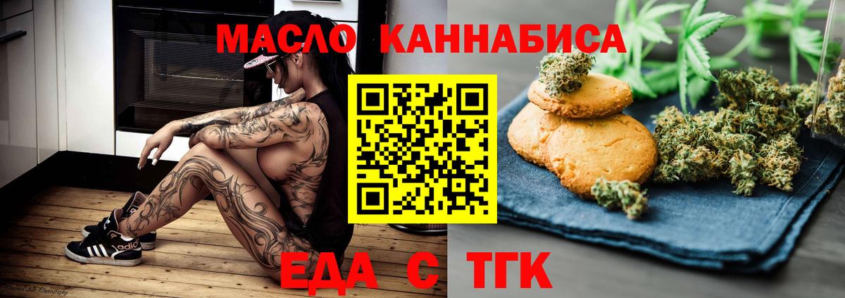 Еда ТГК марихуана Кировск