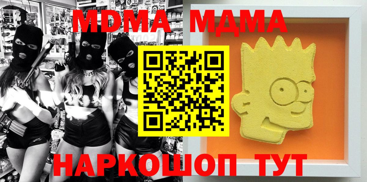 Кировск  MDMA молли  Вход с VPN  MDMA  MDMA молли 