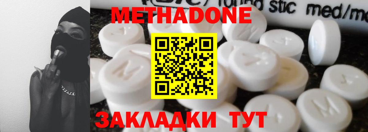 МЕТАДОН кристалл Кировск