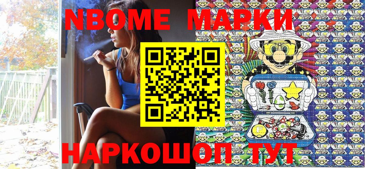 Марки 25I-NBOMe 1500мкг Кировск